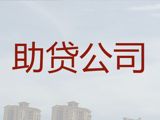 黄石信用贷款-抵押担保贷款